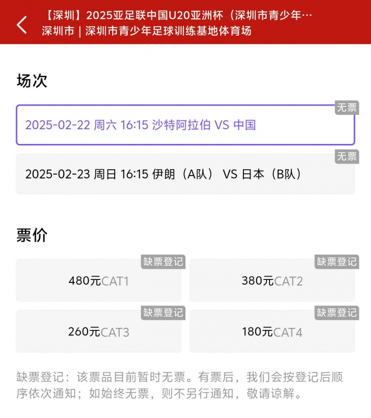 一分鐘秒光！“中國制噪”200多人全部搶票失敗，國青票炒至1000+