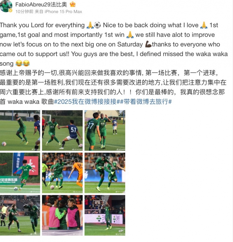 法比奧社媒：很高興取得首勝和首球，接下來(lái)要專注備戰(zhàn)下一場(chǎng)