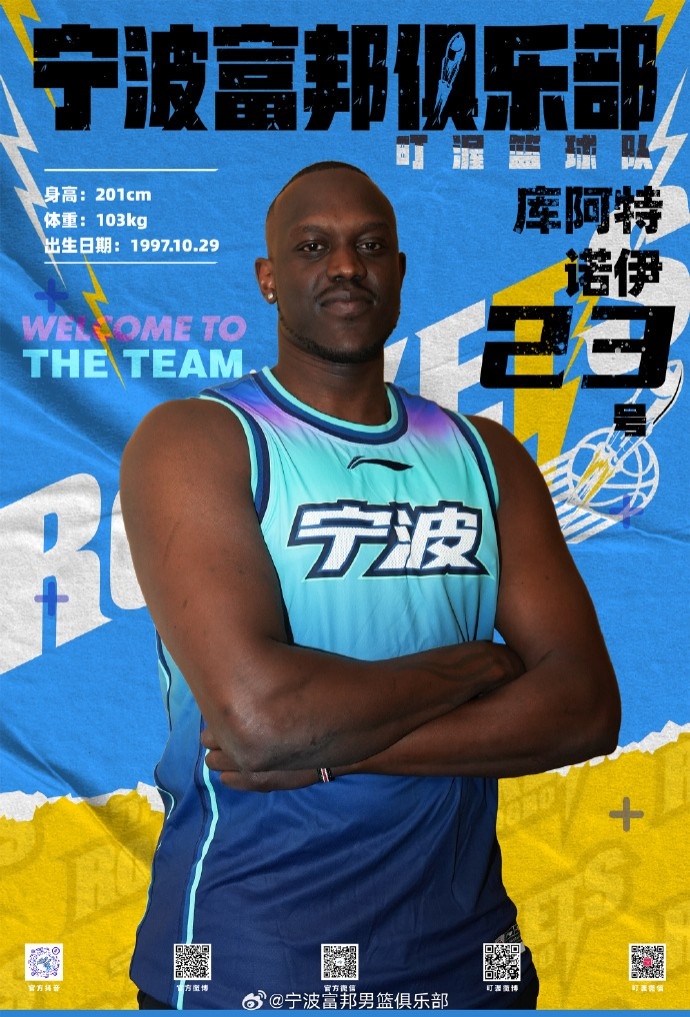 NBL最佳第六人！寧波官方：球隊已和外籍球員庫阿特-諾伊完成簽約