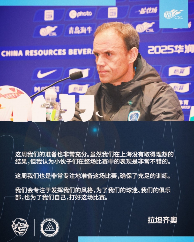 拉坦齊奧：這周我們準(zhǔn)備非常充分，會(huì)專注于發(fā)揮我們的風(fēng)格