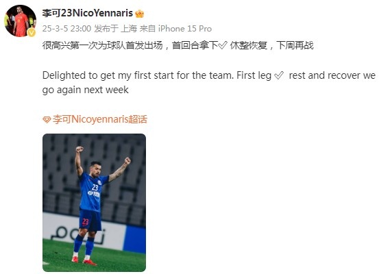 李可社媒慶祝勝利：很高興第一次為申花首發(fā)出場，首回合拿下?