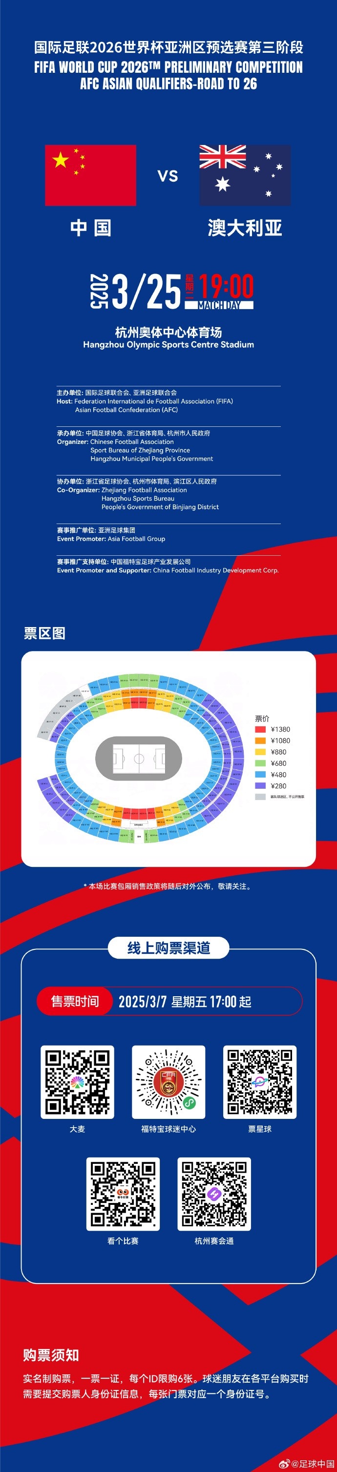 67000張！記者：若國足vs澳大利亞門票售罄，將創(chuàng)造上座人數(shù)紀錄