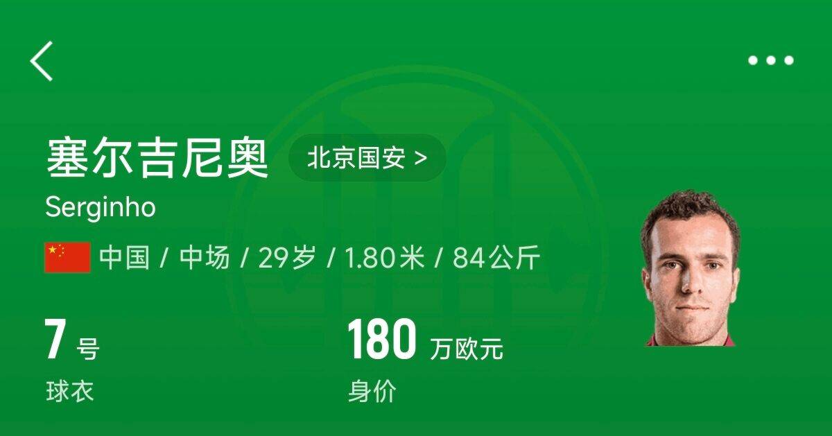 180萬歐！塞爾吉尼奧成為中國身價最高的球員，武磊120萬歐第2