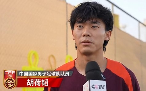 胡荷韜：我們不害怕任何一個(gè)對(duì)手，面對(duì)沙特要硬碰硬去獲得好成績(jī)