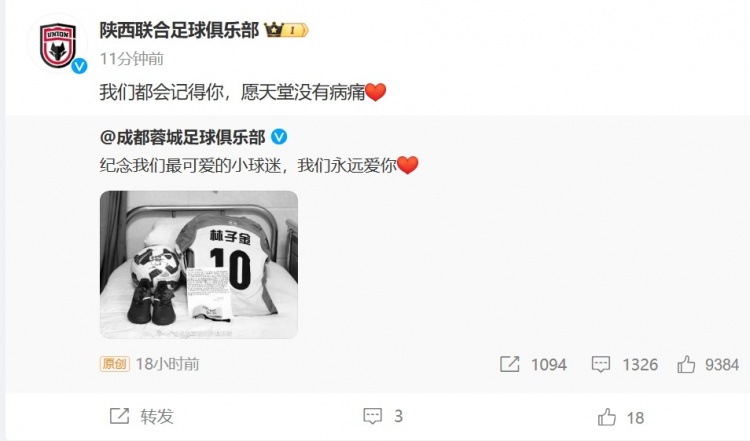 陜西聯(lián)合悼念去世小球迷：我們都會記得你，愿天堂沒有病痛