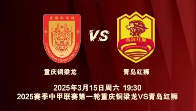 渝媒：為中甲揭幕戰(zhàn)保駕護(hù)航，重慶市將加開列車