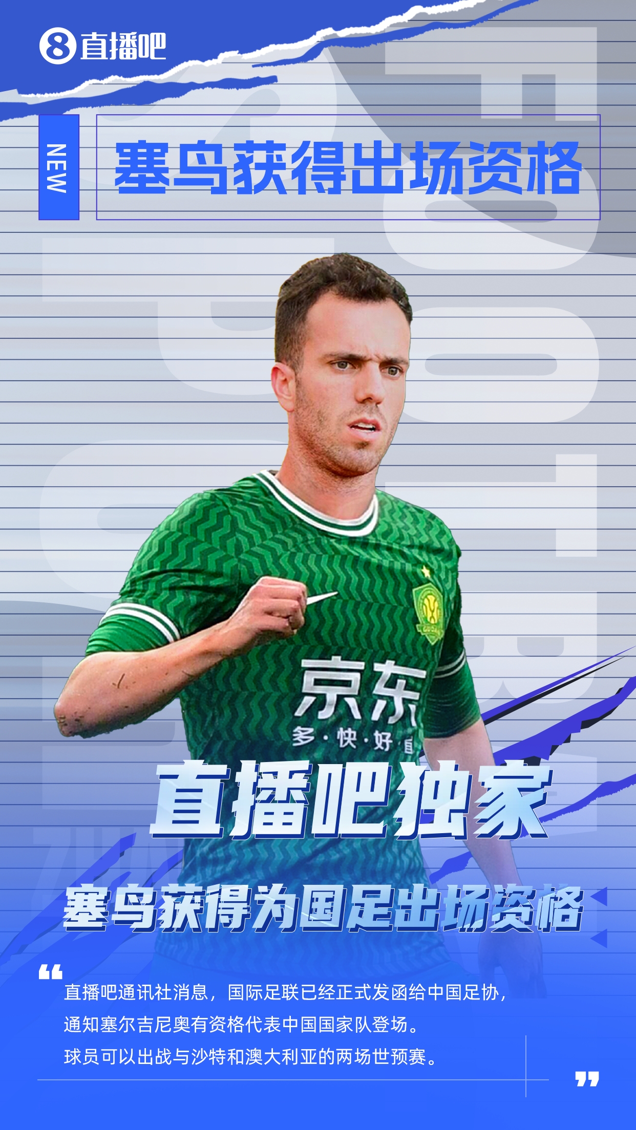 記者：塞爾吉尼奧更合適的應該是沙中打30分鐘，中澳打45分鐘