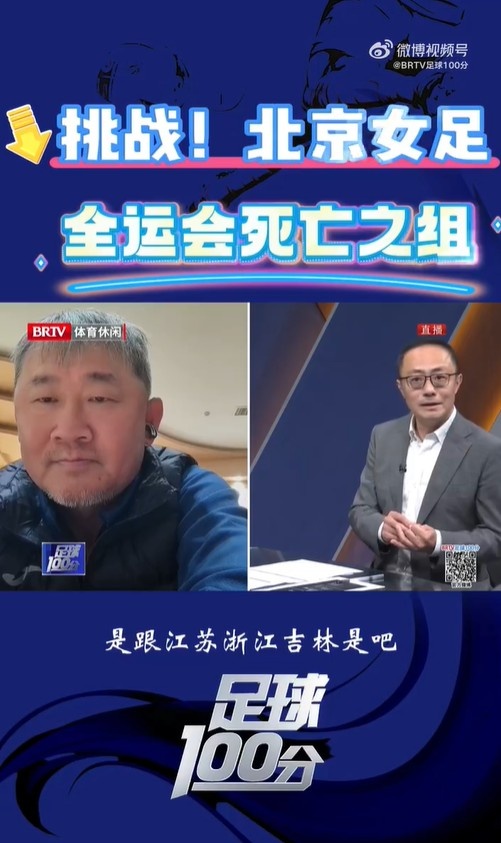 北京女足主帥：全運會資格賽確實分入死亡之組，向最高目標沖擊