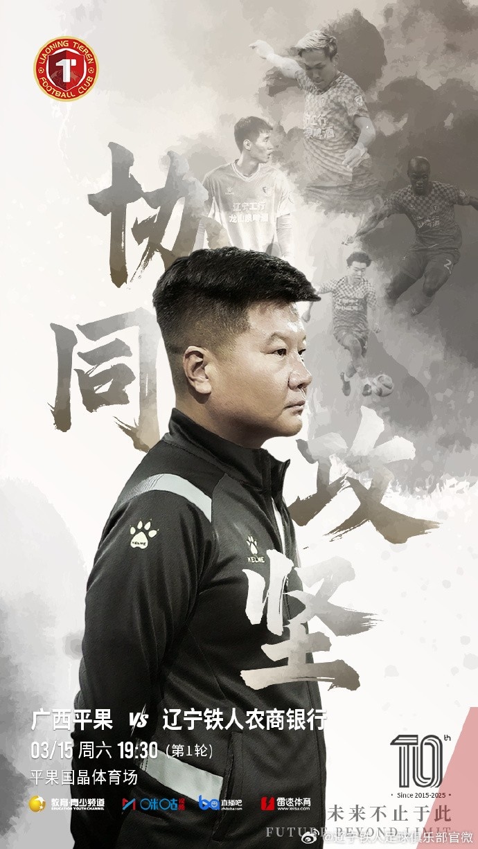 上下一心，協(xié)同攻堅，遼寧鐵人將凝心聚力，邁向新的征程