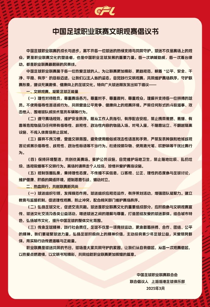 希望大家合力營(yíng)造文明熱情，積極向上的觀賽氛圍
