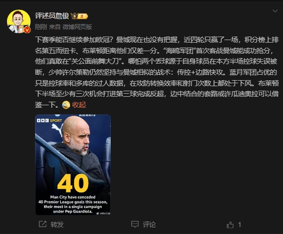 詹?。郝菦]把握下賽季能否參加歐冠，布萊頓至少有3次反超機(jī)會(huì)