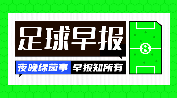 早報(bào)：國(guó)足vs沙特，明日凌晨打響！