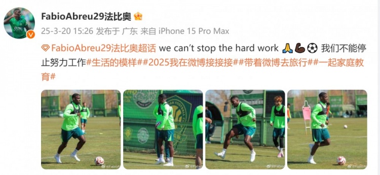 間歇期不放松！國安外援法比奧曬訓練照：我們不能停止努力工作