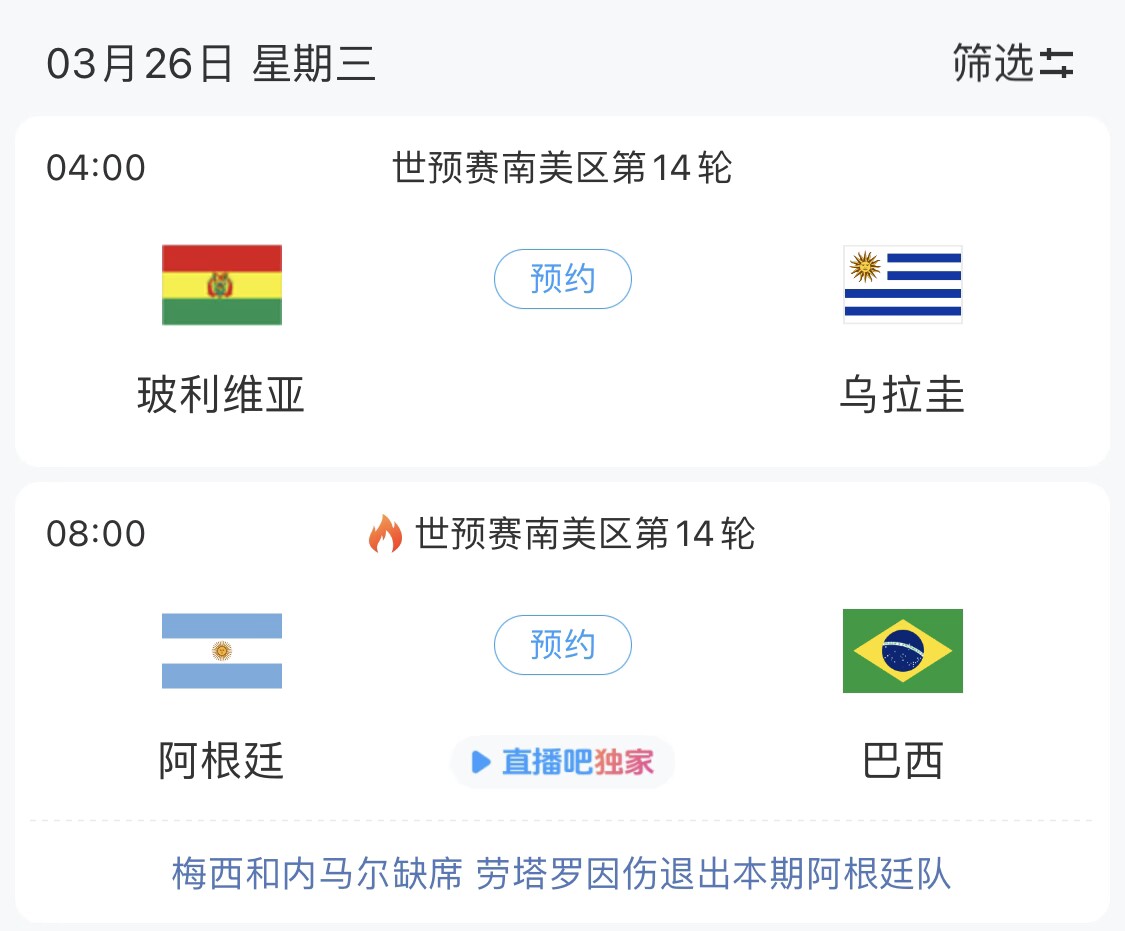 若玻利維亞主場不勝烏拉圭，阿根廷將在戰(zhàn)巴西前確定晉級世界杯