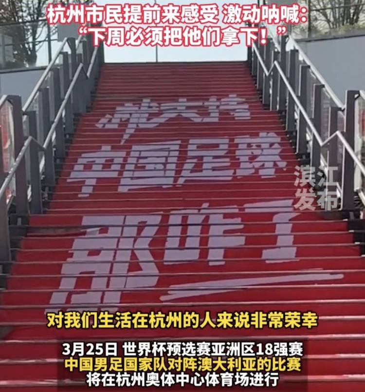 就支持中國足球那咋了！杭州奧體中心已布滿國足主場元素