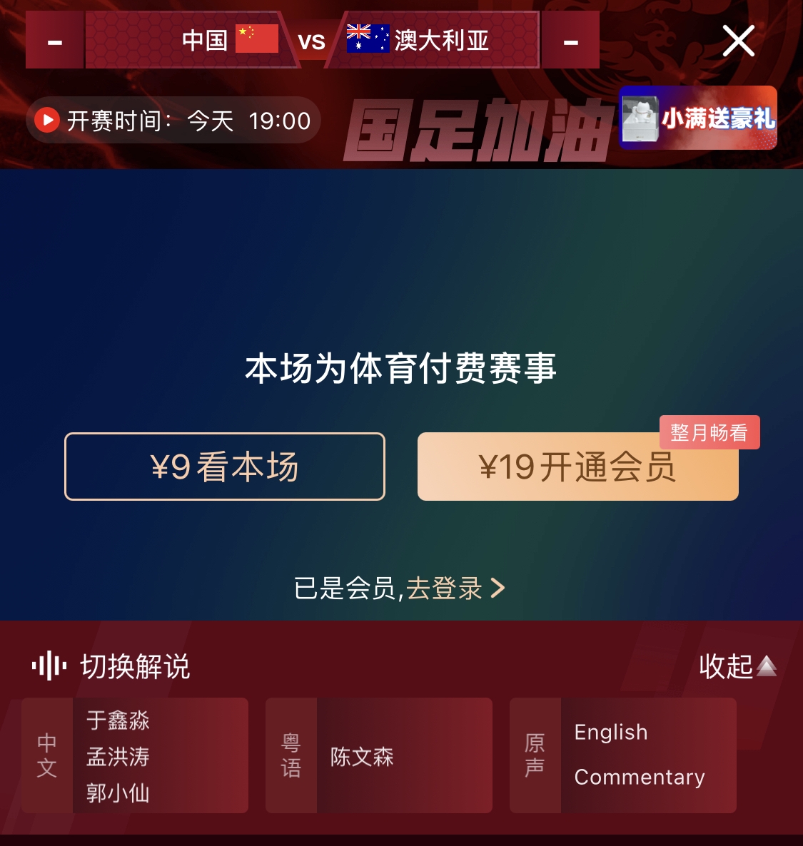 依舊付費！轉(zhuǎn)播方顯示，國足今晚戰(zhàn)澳大利亞單場9元觀看