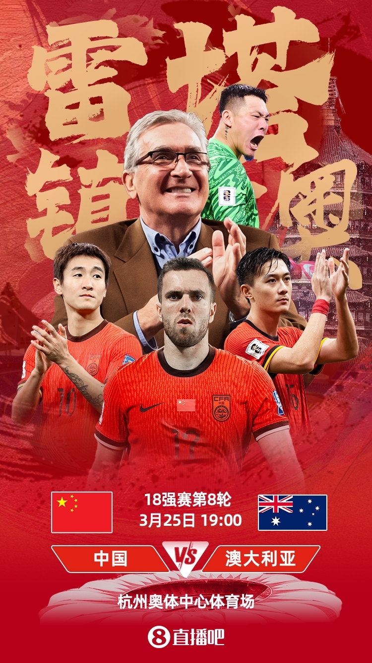 世預(yù)賽-中澳之戰(zhàn)首發(fā)：韓鵬飛、楊澤翔先發(fā)，塞鳥、王鈺棟替補(bǔ)