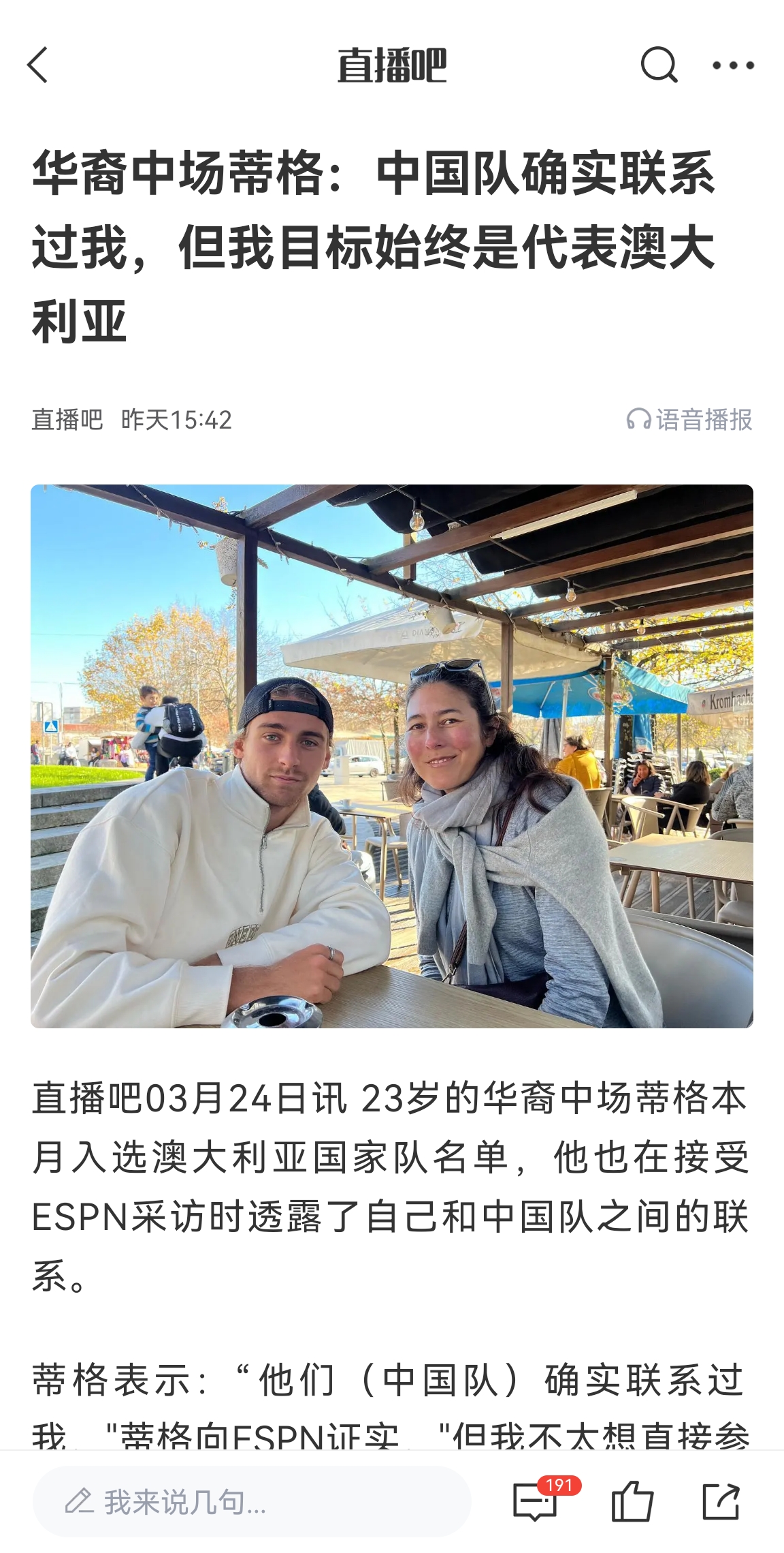 此前國足有意歸化！澳大利亞華裔中場首發(fā)出戰(zhàn)國足，迎國家隊首秀