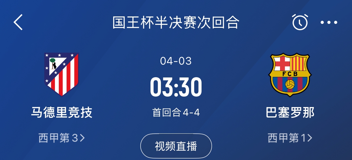 下周又相遇！國王杯第二回合巴薩vs馬競，馬競隊(duì)內(nèi)5名阿根廷國腳