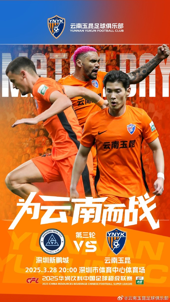 隊(duì)史首個(gè)中超客場(chǎng)比賽，挑戰(zhàn)深圳新鵬城 ，全力出擊
