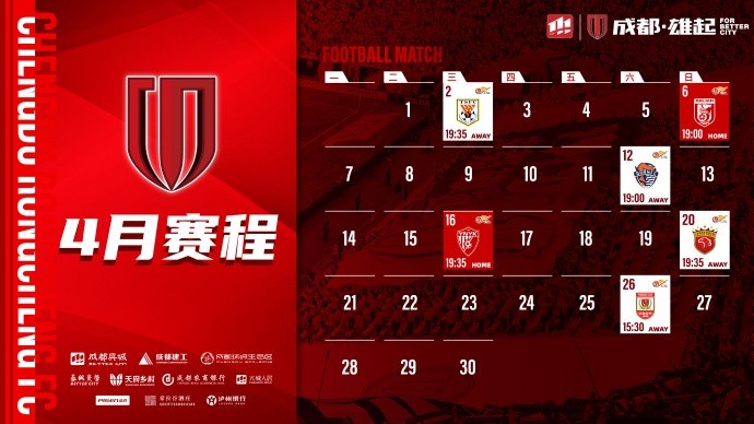 4月賽程來啦！