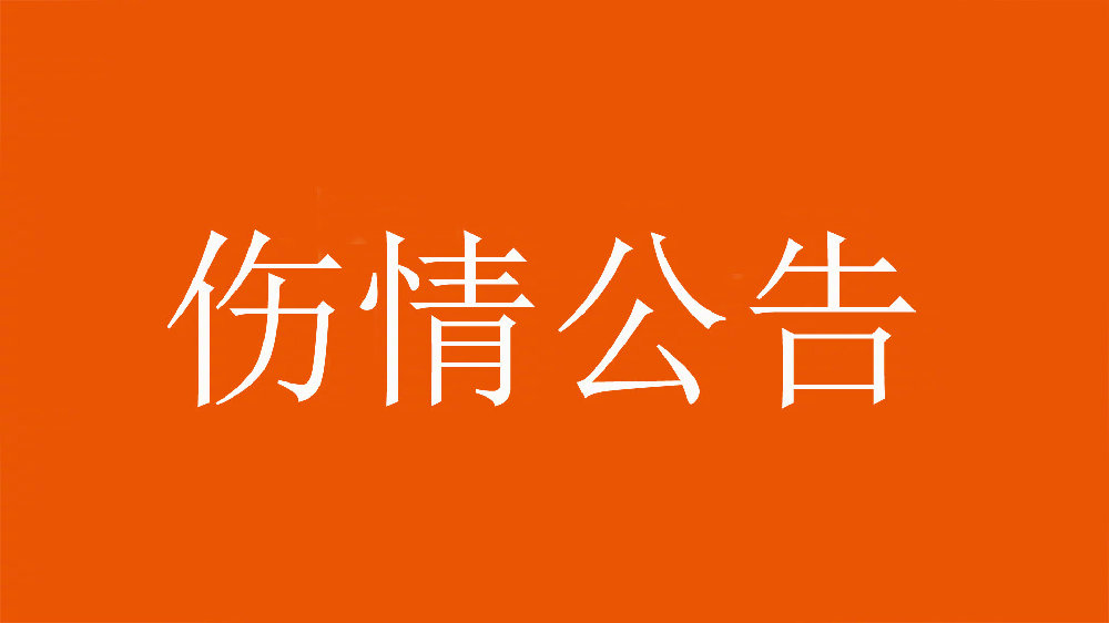 泰山官方：王彤右肩鎖關(guān)節(jié)脫位，預(yù)計恢復(fù)期約為6周